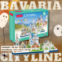 จิ๊กซอว์ 3 มิติ เมืองท่องเที่ยว บาวาเรีย เยอรมนี City Line Bavaria MC267 แบรนด์ Cubicfun ของแท้ 100% สินค้าพร้อมส่ง