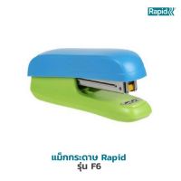 เครื่องเย็บกระดาษ Rapid F6 *คละสี*