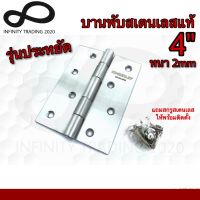 KIMBERLEY บานพับประตู บานพับหน้าต่าง สแตนเลสแท้ NO.920-4” SS หนา 2mm