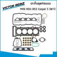 MINI ชุดปะเก็น มินิ คูเปอร์ R50 R52 R53 Cooper S (ปี2002-2006) เครื่อง W11 / ปะเก็นชุดท่อนบน ท่อนล่าง ปะเก็นฝาสูบ / 34980 , 34786 , 34980 /  VICTOR REINZ