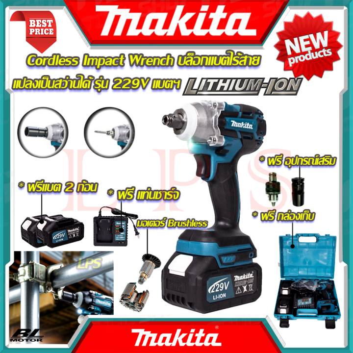 makita-cordless-impact-wrench-บล็อกไร้สาย-บล็อกแบต-แปลงเป็นสว่านได้-บล๊อคแบต-รุ่น-229v-งานไต้หวัน-aaa-การันตีสินค้า