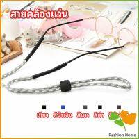 สายคล้องแว่น  สายแว่นปรับได้ อุปกรณ์เสริมแว่นตา แว่นตากันแดด glasses lanyard