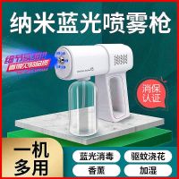 High efficiency Original Nano spray disinfection gun car handheld indoor atomization blue light wireless rechargeable atomizer sterilization household artifact