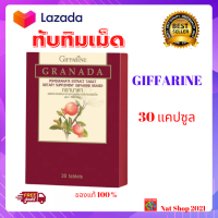 ทับทิมเม็ด Granada กิฟฟารีน ผลิตภัฑณ์เสริมอาหาร สารสกัดจากทับทิม ของแท้ 100 % ปริมาณ 30 เม็ค สินค้าพร้อมส่ง มีบริการเก็บเงินปลายทาง