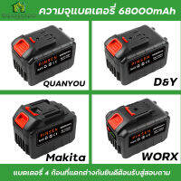 68000mAh แบตเตอรี่เครื่องตัดหญ้า Makita/D&amp;Y/Quanyou/Worx เครื่องมือไฟฟ้าแบตเตอรี่ลิเธียม การประกันคุณภาพ แบตเตอรี่สว่านไฟฟ้า แบตเตอรี่ปืนฉีดน้ํา