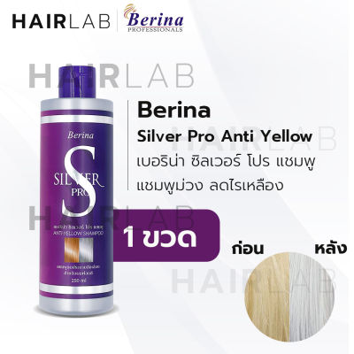 พร้อมส่ง Berina Silver Pro Anti Yellow Shampoo 250 ml เบอริน่า ซิลเวอร์ โปร แชมพู ล้างไรเหลือง สำหรับผมฟอกสี เพิ่มประกายสีเทา ยาสระผม ฆ่าไรเหลือง