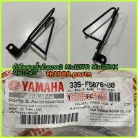 ตัวยึดสายน้ำมันเบรค 2 สำหรับรุ่น MIO125RR MIO125MX MIO125GT อะไหล่แท้ YAMAHA 33S-F5876-00