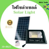 SEL ไฟโซล่าเซลล์   25W ไฟสปอร์ตไลท์ โซล่าเซลล์   รุ่น JD-8825 อุปกรณ์ครบชุด Solar light  พลังงานแสงอาทิตย์