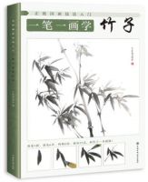เรียนรู้หนังสือภาพไม้ไผ่/แนะนำเทคนิคการวาดภาพของจีนหนังสือกระดาษศิลปะ
