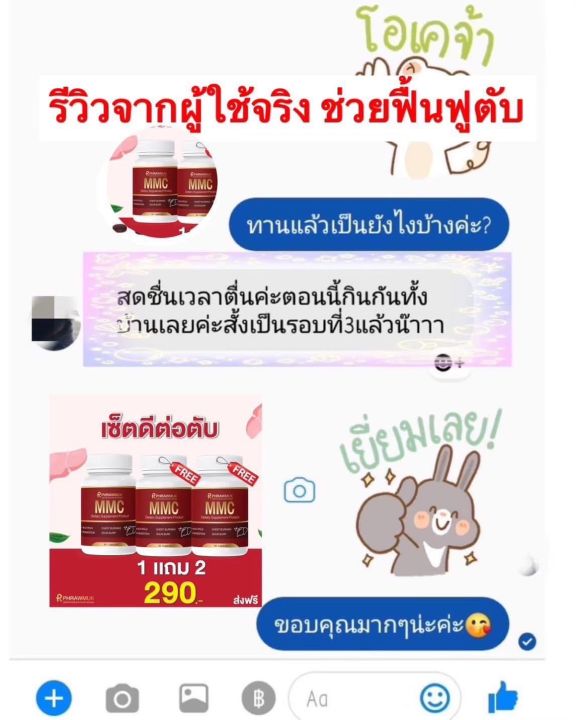 สุดคุ้ม-1-แถม-2-กระปุก-อาหารเสริมบำรุงตับ-mmc-liv-plus-กระปุกละ-20-เม็ด