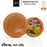 อัมพิกา สบู่มะขามผสมทองพันชั่ง 160 กรัม สีส้ม ampikar tamarind with white crane flower soap 160g.