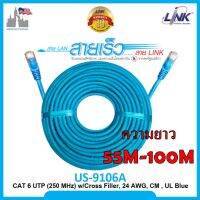 LINK indoor CAT6 (ภายในสีฟ้า) สายแลนภายใน แบ่งตัดตามความยาว มีขนาด 55-100 เมตร พร้อมเข้าหัว พร้อมใช้งาน US-9106A