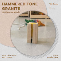 Hammered Tone Granite กระเบื้องยางพาราธรรมชาติ ลายหินขัด ขนาด 7.2 ตร.ม./กล่อง (20แผ่น)