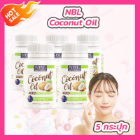 [5 กระปุก] Nubolic Coconut Oil นูโบลิค น้ำมันมะพร้าว สกัดเย็น [60 เม็ด/กระปุก]