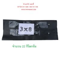 (22กก.,2420ใบ) papamami ถุงเพาะชำ ถุงดำเพาะชำ 3x8 นิ้ว เจาะรู ถุงเพาะชำสีดำ ถุงดำ ถุงเพาะกล้าไม้ ถุงอนุบาลต้นไม้  ถุงเพาะชำต้นไม้  ถุงเพาะต้นไม้