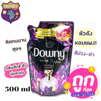 น้ำยาปรับผ้านุ่ม ดาวน์นี่ Downy Mystique  กลิ่นเซ็กซี่ หวานละมุน ไม่ฉุน 500 มล. สีดำ-ม่วง รหัสสินค้าli0492pf