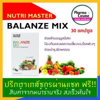 ???? Balanze Mix ผักอัดเม็ด 1 กล่อง 30 แคปซูล ผักสดโครงการหลวงเข้มข้นเหมือน Bioveggie