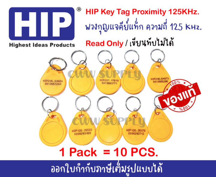 hip-key-tag-proximity-125-khz-คีย์แท็กสีส้ม-แบบอ่านอย่างเดียว-ใช้แทนคีย์การ์ดได้-พกพาสะดวก-สามารถใส่กับพวงกุญแจได้
