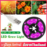 ไฟปลูกต้นไม้ พืช LED Grow Light  โคมไฟปลูกต้นไม้ ไฟปลูกพืช ไฟเลี้ยงต้นไม้ สําหรับปลูกพืชไฮโดรโปนิก ช่วยการเจริญเติบโตของพืช 50/100/200/300cm Full Spectrum USB 60LED/M Grow Strip Light  J53