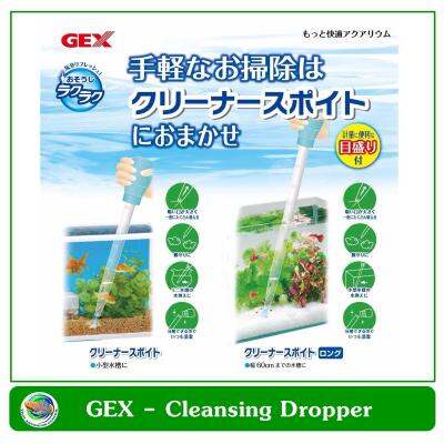 Gex Easy Cleaning Dropper หลอดดูดเศษอาหารปํ๊มลูกยาง สำหรับตู้ปลา อ่างปลา สูงไม่เกิน 36 ซม.