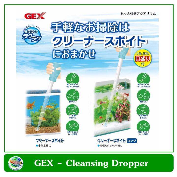 gex-easy-cleaning-dropper-หลอดดูดเศษอาหารปํ๊มลูกยาง-สำหรับตู้ปลา-อ่างปลา-สูงไม่เกิน-36-ซม