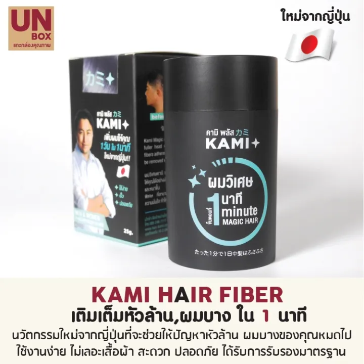 KAMI Hair building fiber ผงไฟเบอร์ใส่ผม เพิ่มผมหนา ปิดผมบาง หัวล้านผมดำ