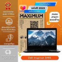 ฟิล์มกันรอย คอม โน๊ตบุ๊ค แบบถนอมสายตาแบบด้าน Dell Inspiron 3493 (14 นิ้ว : 30.5x17.4 ซม.) Screen Protector Film Notebook Dell Inspiron 3493 : Blue Light Cut Matte Film (Size 14 in : 30.5x17.4 cm.)