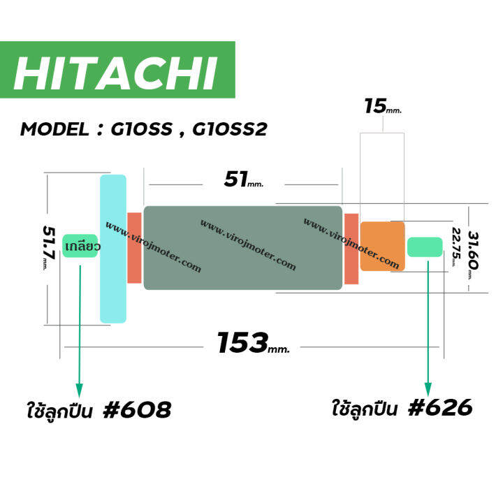 ทุ่นหินเจียร-hitachi-g10ss-g10ss2-ทุ่นแบบเต็มแรง-ทนทาน-ทองแดงแท้-100-vm4100208