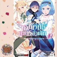 (MG) จอมเวทย์เนตรอำพัน จอมเวทย์สุดแกร่ง เกิดใหม่ไร้เทียมทาน เล่ม 1-11 มือ 1 พร้อมส่ง