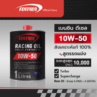 Fortron น้ำมันเครื่องรถแข่ง 10W-50 สังเคราะห์แท้100% สำหรับเครื่องยนต์เบนซินและดีเซล(1ลิตร)