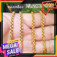 ๋JWL03 สร้อยข้อมือ1บาท มีแบบหุ้มทองคำแท้และทองเหลืองแท้ไม่ได้ชุบทอง ขนาด4มิล สวยเหมือนทองจริง กำไล แหวน