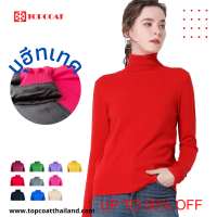 เสื้อยืดกันหนาว เสื้อยืดกันหนาวคอเต่า สเวตเตอร์คอเต่า sweater บุHeattechและบุไม่Heattech สีส้ม บานเย็น โอรส แดงสด แดงหมู เทา น้ำเงิน ม่วง เหลือง ดำ เขียว อก40,42,50