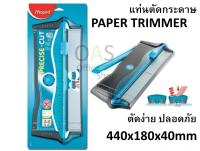 MAPED Paper Trimmer PRECISE CUT แท่นตัดกระดาษ มาเพ็ต 440x180x40mm #894110