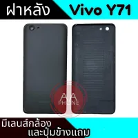 ฝาหลัง Y71 ฝาหลังวีโว่ Y71 Back cover Y71 สินค้าพร้อมส่ง