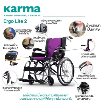 Karma รถเข็น อลูมิเนียม วีลแชร์ขนาดเล็ก น้ำหนักเบา ผู้ใช้สามารถเข็นเองได้ รุ่น Ergo Lite 2 Lightweight Aluminum Wheelchair