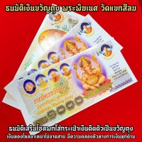 ธนบัตรขวัญถุงพระพิฆเนศ เทวาภิเษกวัดแขกสีลม สุดยอดมงคลโชคลาภธนบัตรนำโชคองค์พระพิฆเนศพกใส่กระเป๋าเสริมโชคลาภเงินทอง SO