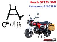 ขาตั้งคู่ HONDA DAX125