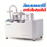 Yuwell 7E-D เครื่องดูดเสมหะ มีแบตฯ ชาร์จในรถได้