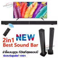 ลำโพงซาวด์บาร์ Soundbar speake รุ่น BKS-30 สินค้าใหม่ล่าสุด ระบบเสียง3D เซอร์ราวด์แยกเสียงซ้ายขวา รองรับบลูทูธ ,AUX ,USB ,Sdcard ,มีรีโมท ยอดขายอันดับ1 ของแท้จากบริษัทโดยตรง ไม่ใช่ของก็อปราคาถูกตามท้องตลาดทั่วไป ลำโพงไม่แตกเบสแน่น เสียงดีดังกระหึ่ม