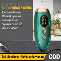 Hair removal device เครื่องกำจัดขน ความเข้มห้าระดับ กำจัดขนในแปดสัปดาห์ ไม่เจ็บปวดโดยไม่ทำร้ายผิว เครื่องเลเซอร์กําจัดขนถาวร