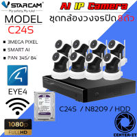 ชุดกล้องวงจรปิด 8ตัว VSTARCAM IP Camera Wifi กล้องวงจรปิดไร้สาย 3ล้านพิเซลมีระบบ AI ดูผ่านมือถือ รุ่น C24S (สีขาว) / NVR 8209 / HDD  By.Center-it