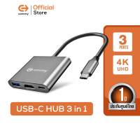 Commy USB-C Digital Hub 3 Ports Adapter (HB 301) รองรับการใช้งาน HDMI 4K