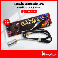 Gazmax หัวพ่นไฟ ต่อกับถังแก๊ส LPG รุ่น GMGT-20 พ่นหัวหมู พ่นขาหมู (หัวพ่น ขนาด 2 นิ้ว)