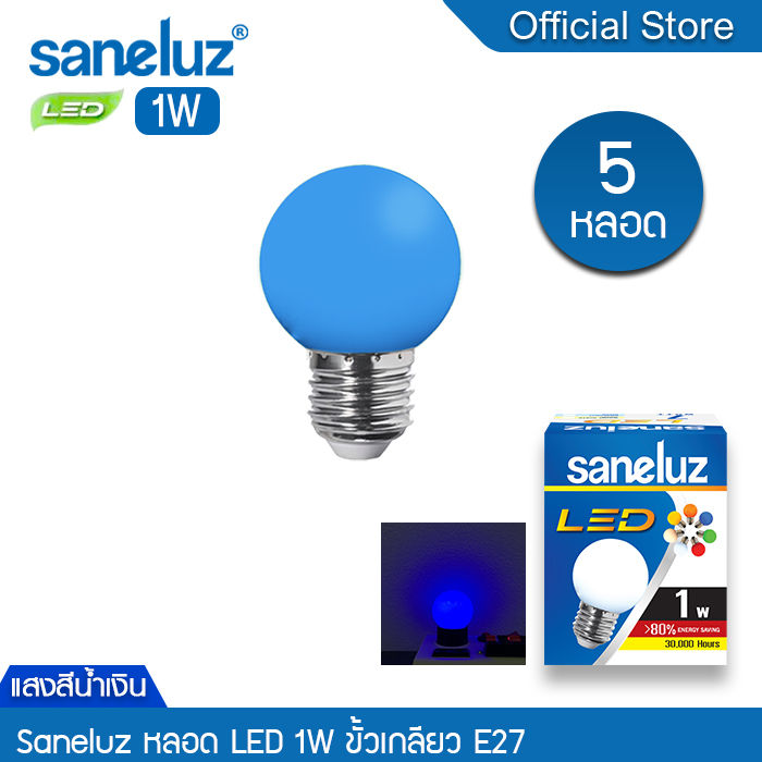 saneluz-หลอดไฟ-led-bulb-ขนาด-1w-ขั้วเกลียว-e27-แสงสีน้ำเงิน-blue-หลอดไฟแอลอีดี-bulb-ใช้ไฟบ้าน-ac-220v-led-vnfs