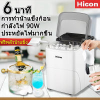 Hicon เครื่องทำน้ำแข็ง Mini เครื่องทำน้ำแข็งอัตโนมัติ เครื่องใช้ไฟฟ้า เครื่องใช้ไฟฟ้าในครัว เครื่องทำน้ำแข็งอัจฉริยะ