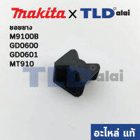 ยอยยาง (แท้) หินเจียรคอยาว Makita มากีต้า รุ่น M9100B #13, GD0600, GA0601 - Maktec มาคเทค รุ่น MT910 (421942-9) (อะไหล่แท้ 100%) ราคา/ชิ้น