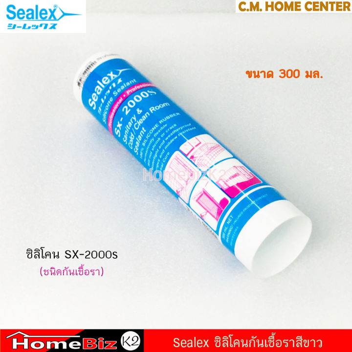 ซิลิโคน-sealex-2000s-สีขาว-ชนิดไร้กรด-กาวยาแนวซิลิโคน-ชนิดไร้กรด-sx-2000s