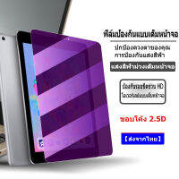 ?【ส่งจากไทย】?ฟิล์มกันรอยไอแพด ป้องกันแสงสีฟ้า Air1/2 gen5 gen5 9.7 Gen10 gen7 gen8 gen9 10.2 Air3/pro 10.5 ฟิล์มกระจก  Pro 11 2020/2021 อุปกรณ์ป้องกันดวงตา