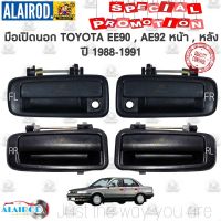 มือเปิดนอก TOYOTA COROLLA EE90-EE92 , AE90-AE92 โดเรม่อน สีดำ ขายเป็นข้าง