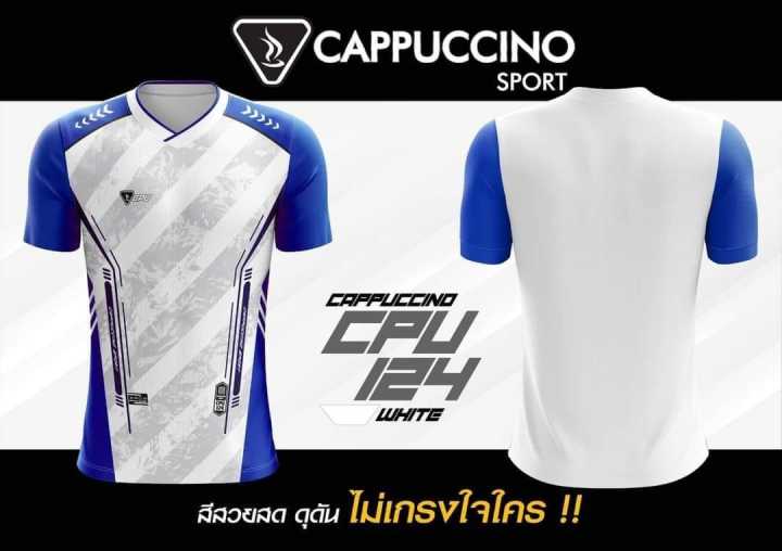 เสื้อกีฬาคาปูชิโน่124-โคตรถูก-cpu124-วางจำหน่าย31-5-2566